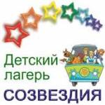 Работа в Детском творческом лагере "СОЗВЕЗДИЯ" Подмосковье